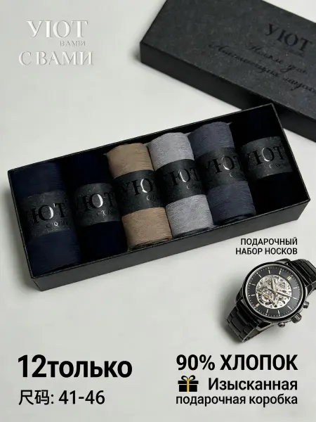 Подарочный набор носки гольф (люкс) для праздника