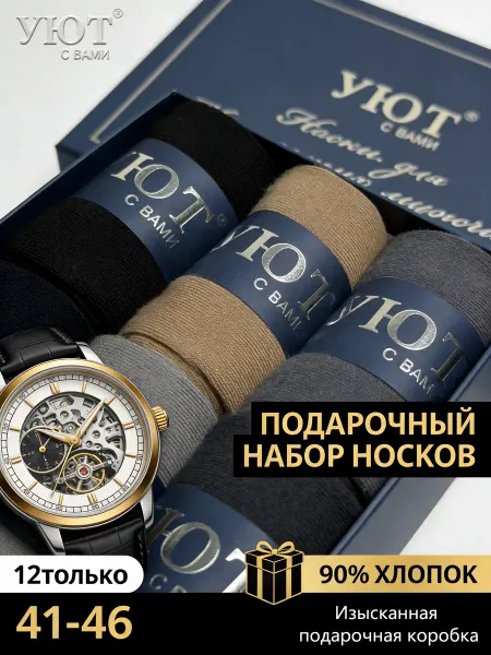 Элегантные гольфы в подарочном наборе для праздника