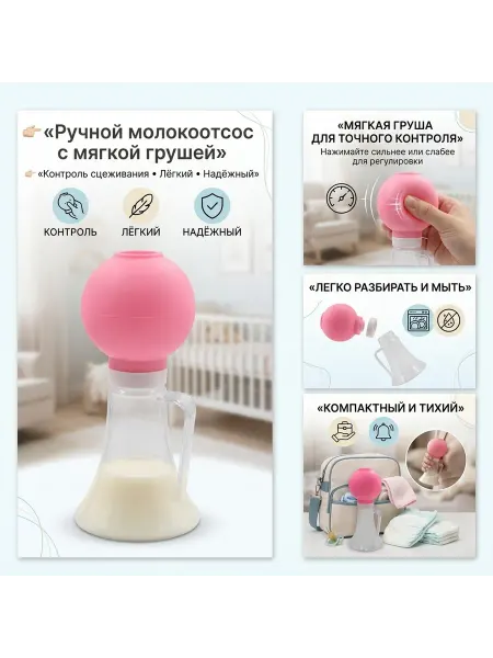 Горизонт Детства Ручной молокоотсос