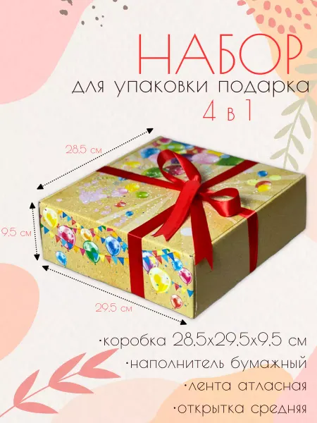 Дари Цветы! Подарочная коробка с наполнителем для подарка