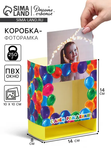 Дарите Счастье Коробка подарочная С днем рождения (5 штук)