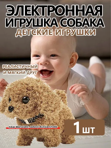 Детские игрушки Интерактивная собака двигается имитационный
