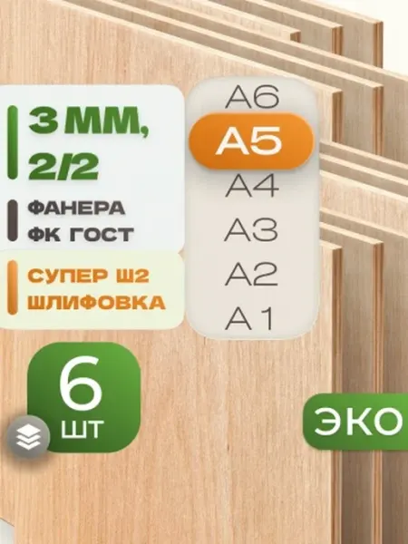 ВолгаФанерный Завод Фанера ФК А5 6 мм 3 листа Сорт 2 2 строительная Ш2