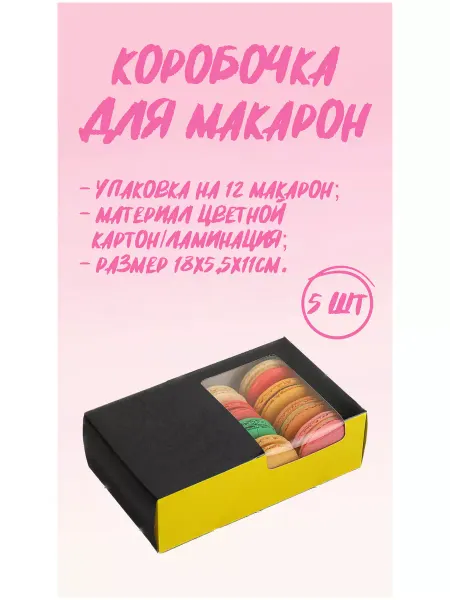 Подарочная коробка для сладостей "Не жди действуй"