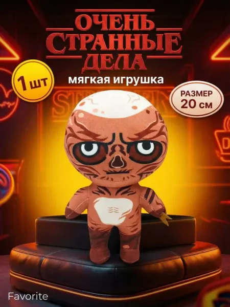 Мягкие игрушки Демогоргон из Очень странные дела