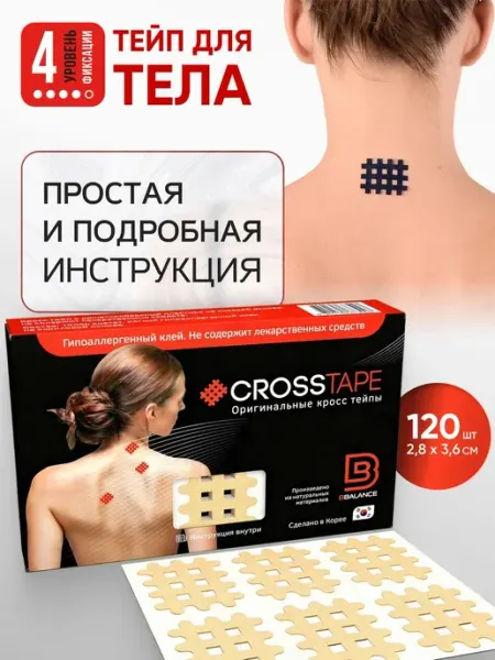 BBalance CROSS Кросс тейпы для тела 2,8см*3,6см, бежевый