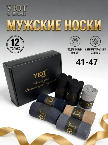 Подарочный набор носков стильный комфортный на день рождения