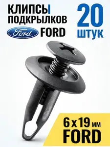 Клипсы автомобильные 6мм Ford Focus 2 / Focus 3 набор 20 шт, клипсы подкрылка, локера, обшивки, крепление бампера, клипсы для подкрылков Форд Фокус
