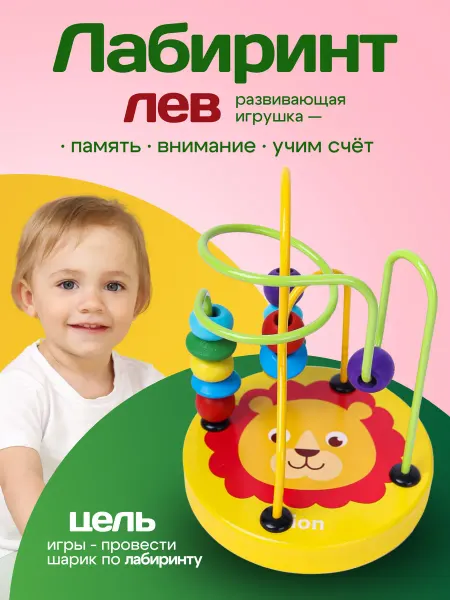 Рыжий кот. Лабиринт для малышей деревянный