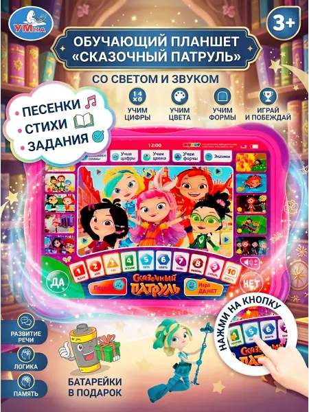 Умка Обучающий планшет для детей с музыкой и светом
