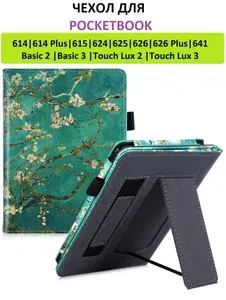 Чехол-обложка Lux для Pocketbook 614 615 622 623 624 625 626 641 Basic 2/3 Touch Lux 2/3 с принтом "Цветок абрикоса"