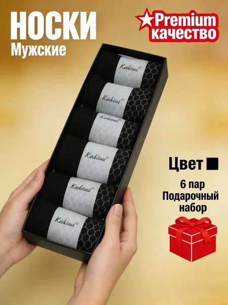 Носки набор длинные черные зимние смесовые