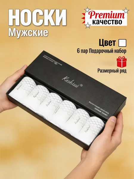 Носки набор длинные белые летние смесовые