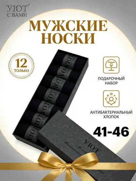 Носки средней длины в подарочной коробке — отличный презент