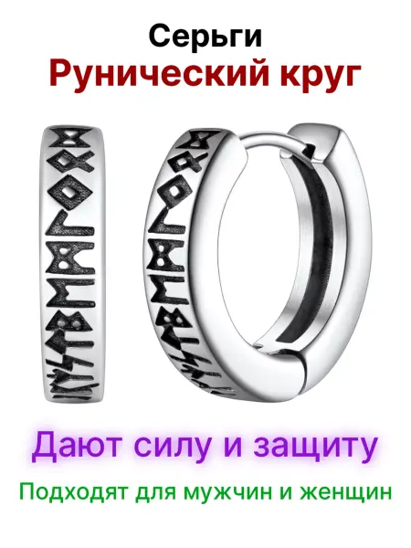 Добромагия Серьги конго Оберег Рунический круг