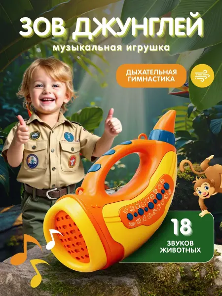 Музыкальная детская игрушка со звуками животных