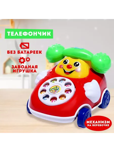Умелец Я Игрушка детская заводная Телефончик, цвет МИКС