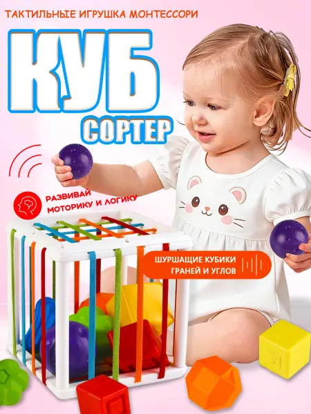 ЗайЧудо Сортер куб монтессори для малышей