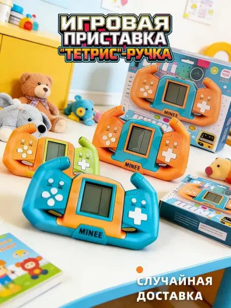 Игровая приставка "Тетрис", детские развивающие игрушки