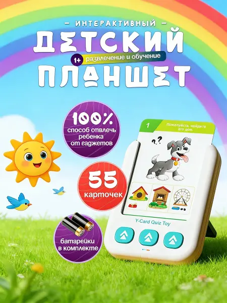 Детская интерактивная развивающая игрушка с карточками