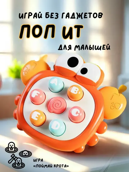 Лёгенькая Интерактивная игрушка поп ит для малышей