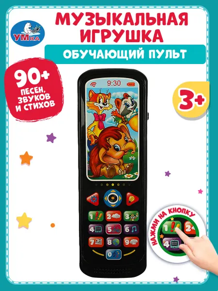 Умка Музыкальная интерактивная игрушка пульт детский для малышей
