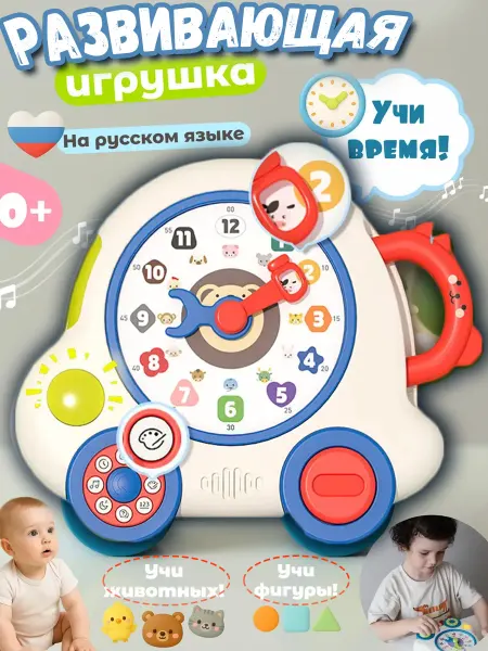 Музыкальная интерактивная игрушка развивающие часы