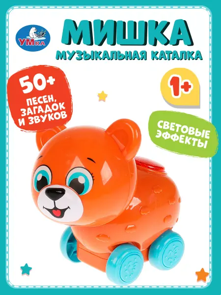 Умка Музыкальная игрушка каталка для малышей Мишка