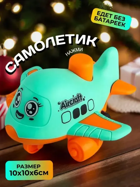 Машинка детская Развивающая игрушка Самолет