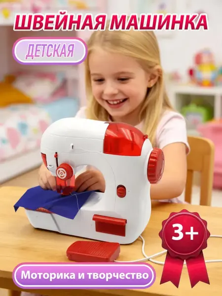 Детская игрушка Швейная машинка со световыми эффектами