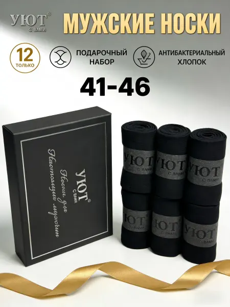 Набор носков в подарочной коробке — идеальный подарок