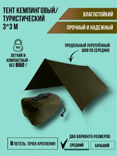 В поход! Тент навес кемпинговый туристический 3*2,85 м