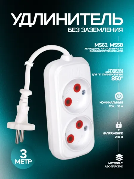Удлинитель, 2,3 метров, без заземления, ABS-пластик, медные контакты, 850 °C, IP20