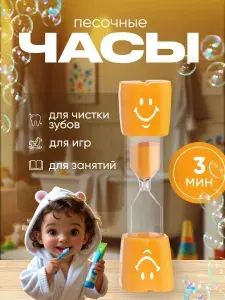 Песочные часы Зубик, на 3 минуты, 9 х 2.3 см