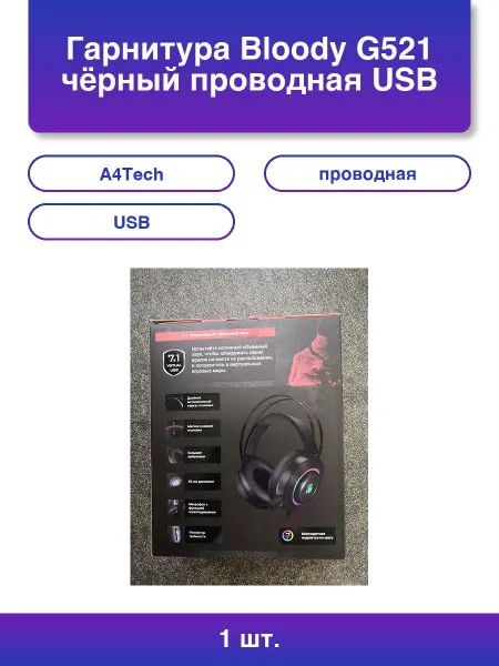 A4TECH 1шт. Наушники с микрофоном A4 Bloody G521 черный 2.3м