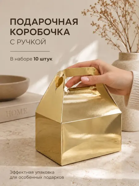 Подарочная коробка картонная с ручкой 6 шт