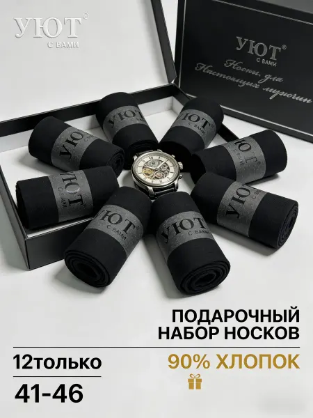 Классические носки в подарочной коробке мягкие для праздника