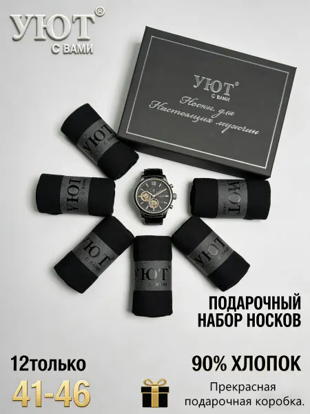 Классические носки в подарочной коробке — для особого событи