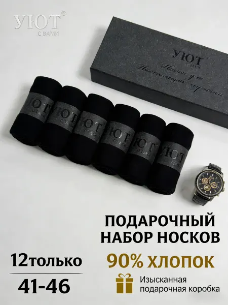 Элегантные классические носки в подарочной коробке для особы