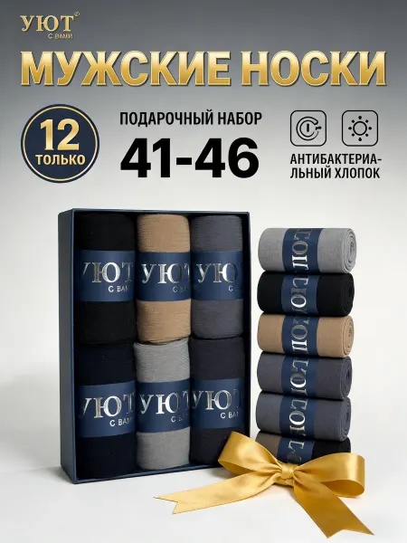 Классические носки в подарочной коробке