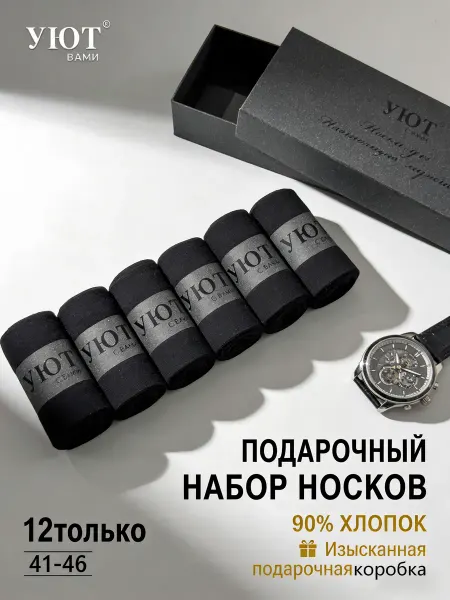 Классические носки в подарочной коробке — прекрасный подарок