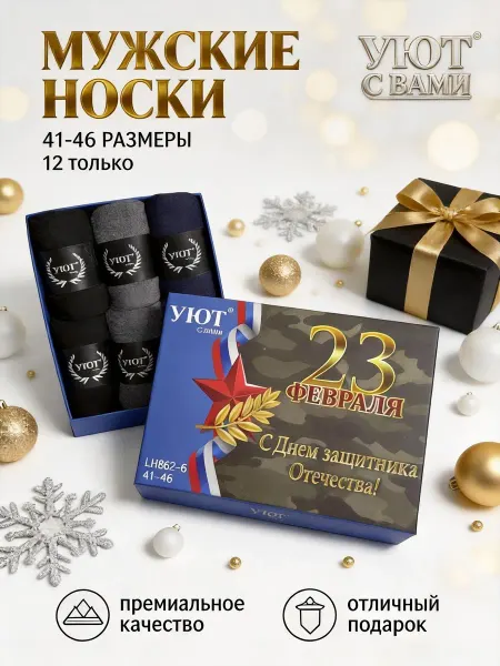 Классические носки с подарочной коробкой – стильные удобные