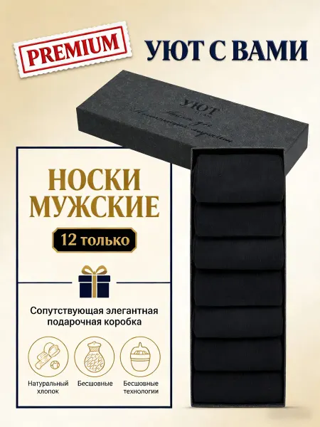 Классические носки в люксовой подарочной упаковке для праздн
