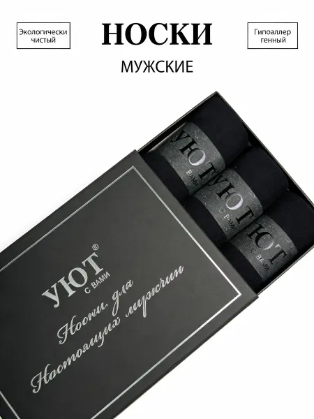 Классические носки в подарочной упаковке для офиса