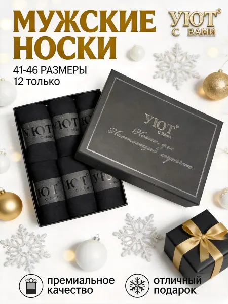 Элегантный классический набор носков в подарочной коробке дл