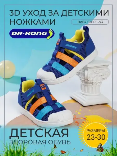 Dr. Kong обувь Сандалии Dr.Kong спортивные летние Baby Steps 2 3