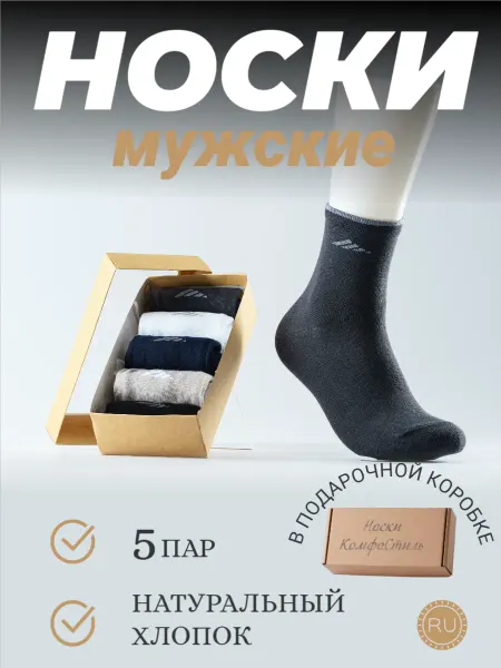 КомфоСтиль Носки набор в подарочной коробке