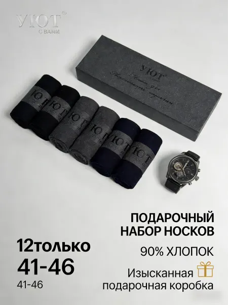 Спортивные носки в подарочной коробке для тренировок