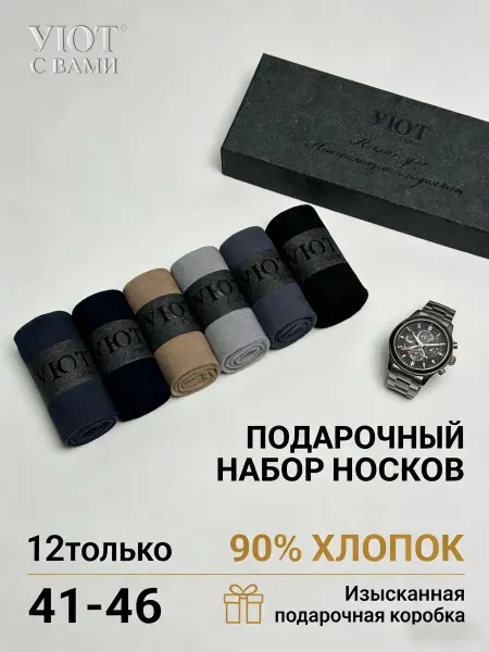 Спортивные носки в подарочной коробке для фитнеса