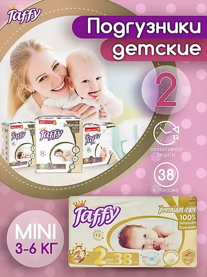 Подгузники Taffy Care, размер 2, для детей весом 3–6 кг, в упаковке 38 штук